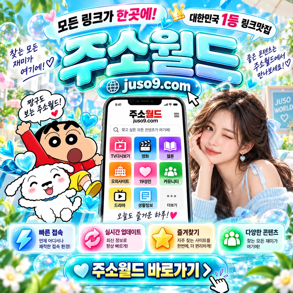 주소콘 JUSOCON | 최신주소·공식주소·주소모음·사이트순위 정보 안내